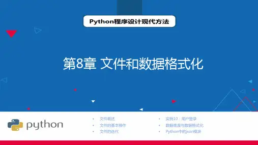 Python程序设计现代方法  第8章 文件和数据格式化