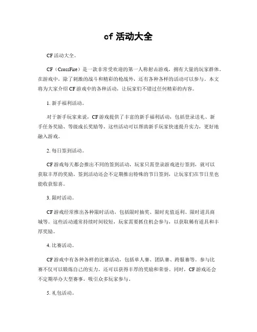 cf活动大全