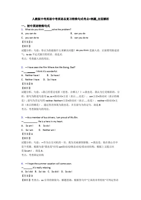 人教版中考英语中考英语总复习特殊句式考点+例题_全面解析