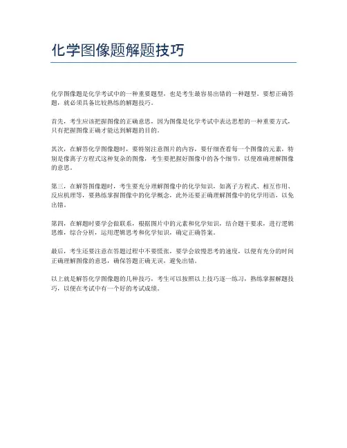 化学图像题解题技巧