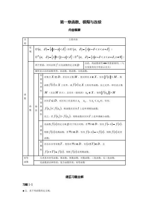 (完整版)高数第一章例题及答案(终)理工类吴赣昌