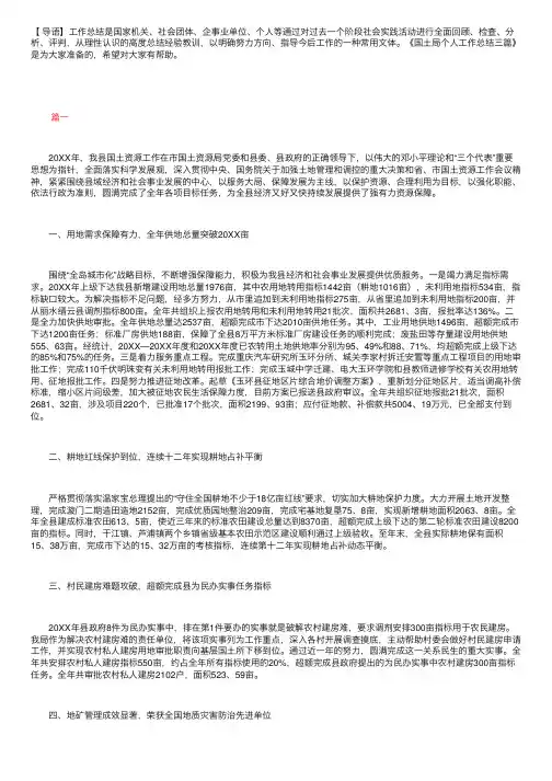 国土局个人工作总结三篇