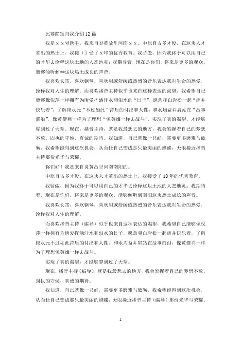 精选比赛简短自我介绍12篇