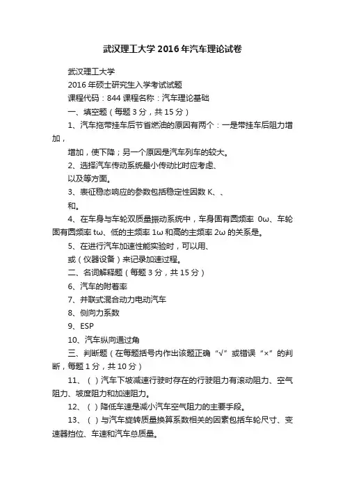 武汉理工大学2016年汽车理论试卷