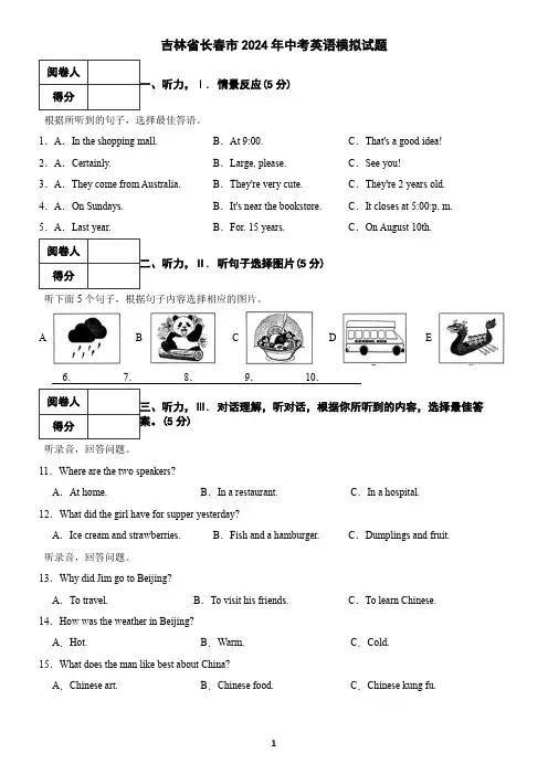 吉林省长春市2024年中考英语模拟试题(含答案)
