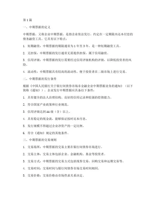 中期票据涉及到法律规定(3篇)