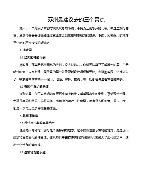 苏州最建议去的三个景点