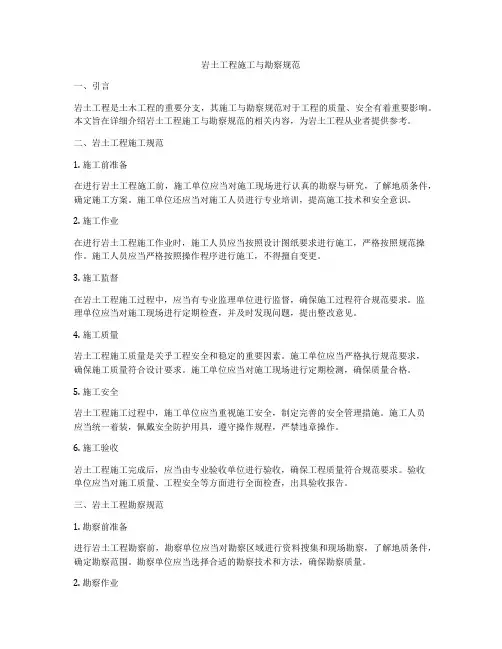 岩土工程施工与勘察规范
