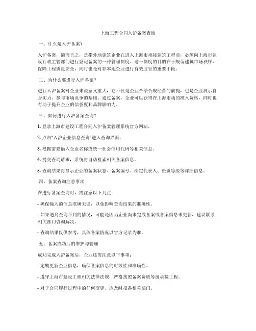 上海工程合同入沪备案查询