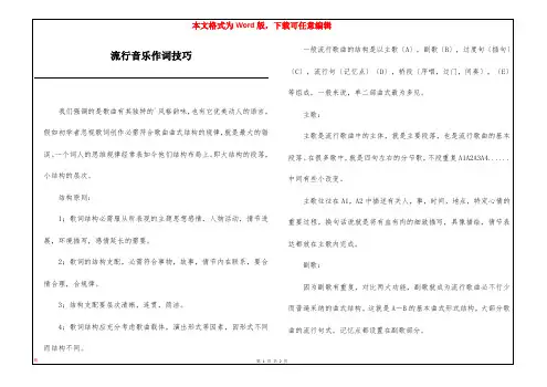 流行音乐作词技巧