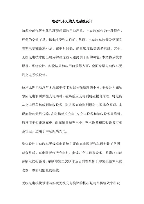 电动汽车无线充电系统设计