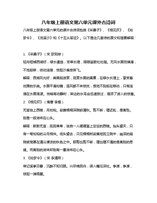 八年级上册语文第六单元课外古诗词
