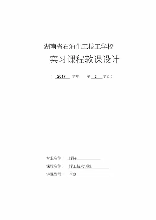 气割实训教案