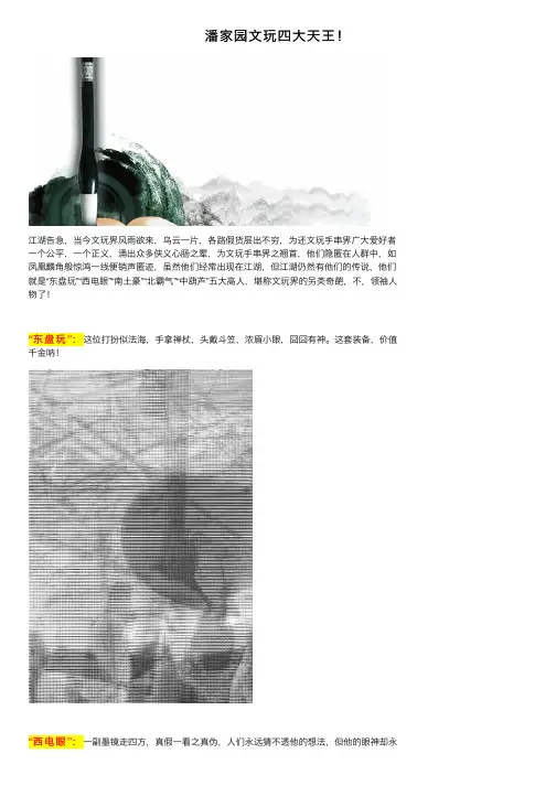 潘家园文玩四大天王！