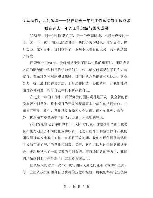团队协作,共创辉煌——我在过去一年的工作总结与团队成果
