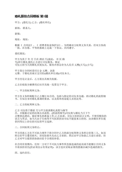 婚礼跟拍合同模板(热门3篇)