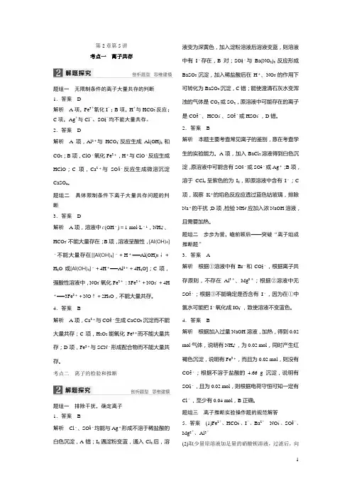 最新版2017教师用书步步高大一轮复习讲义习题详细答案第2章 第5讲