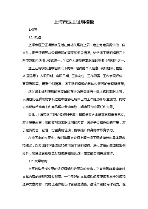 上海市退工证明模板