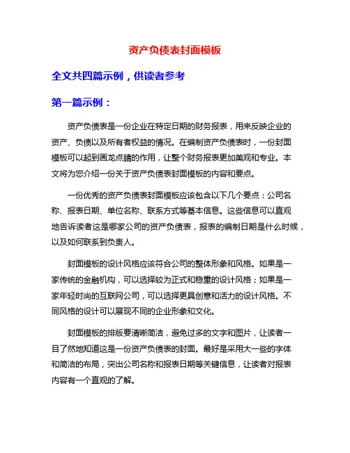 资产负债表封面模板