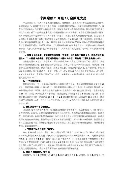 一个数除以9,商是17,余数最大是