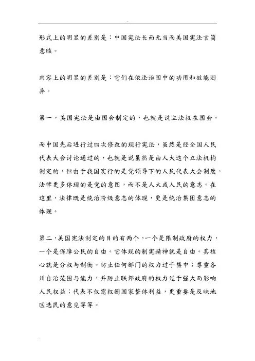 美国宪法和中国宪法的比较