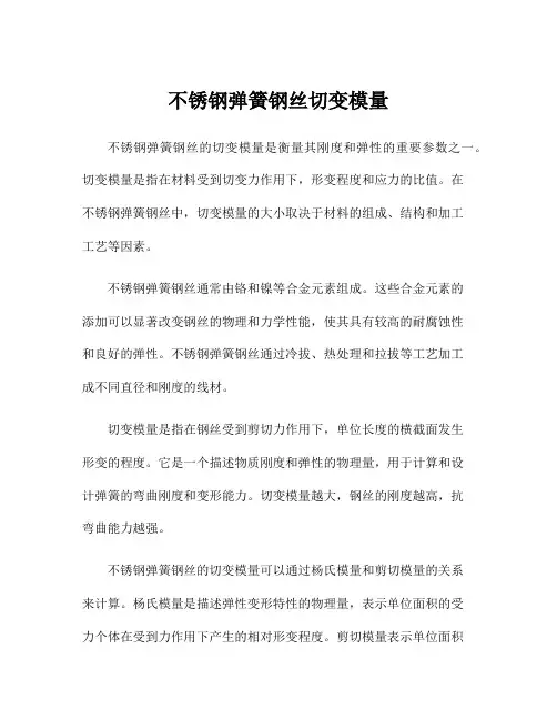 不锈钢弹簧钢丝切变模量