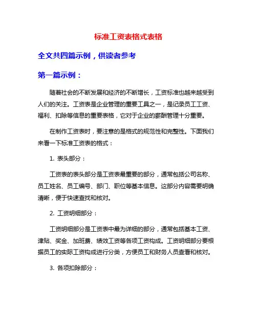 标准工资表格式表格