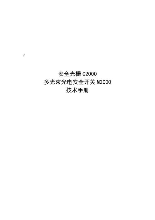 施克光栅C2000 chinese manual