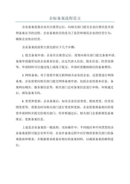 企标备案流程范文