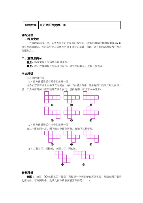 六年级数学上册知识讲义-1.正方体的表面展开图-鲁教版(五四学制)