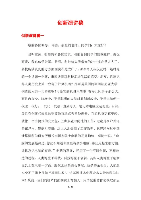 创新演讲稿