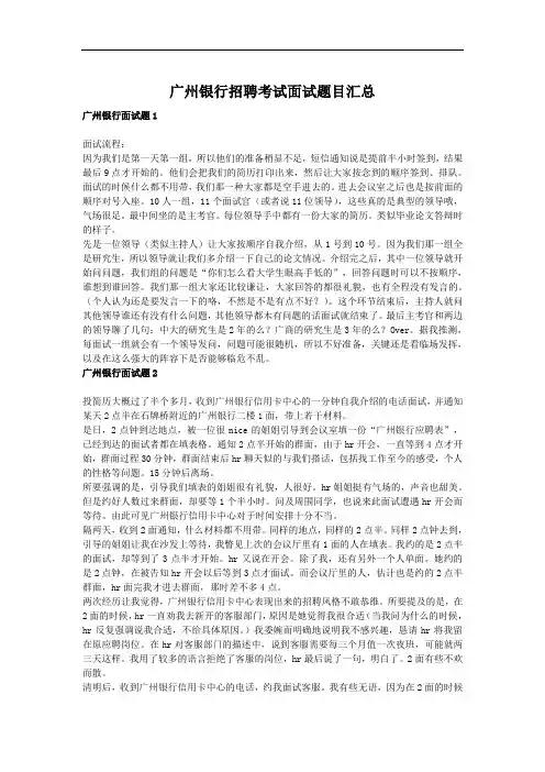 广州银行招聘考试面试题目汇总