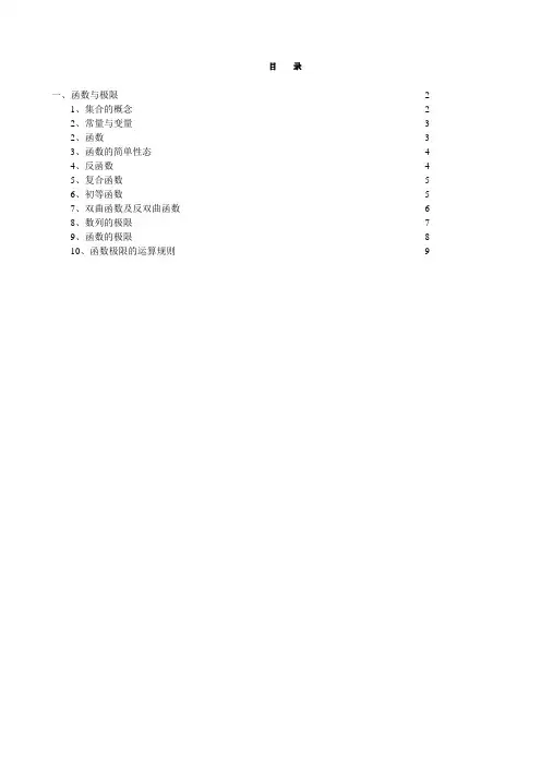 高等数学教材1完整版本