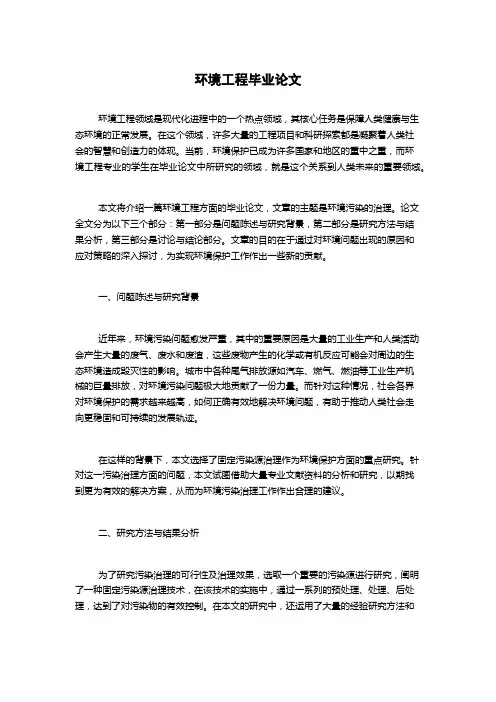 环境工程毕业论文