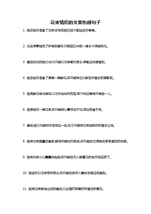 花束情侣的文案伤感句子