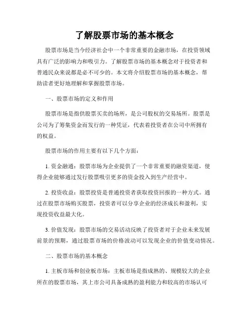 了解股票市场的基本概念