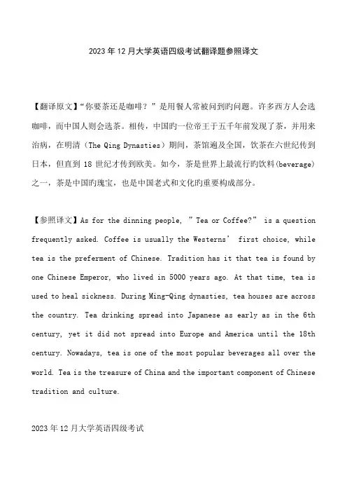 2023年大学英语四级段落翻译真题及参考答案