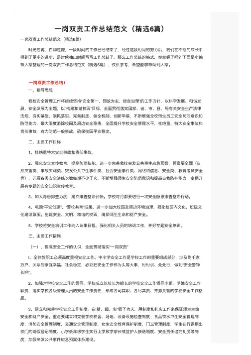 一岗双责工作总结范文（精选6篇）
