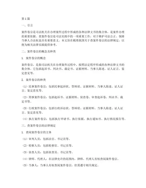 查案件卷宗法律规定(3篇)