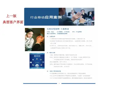 移动行业应用案例