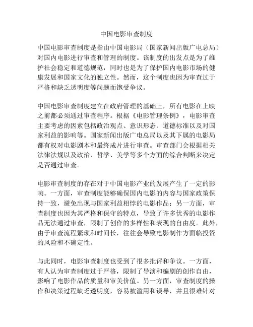 中国电影审查制度