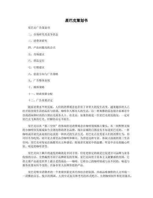 星巴克策划书