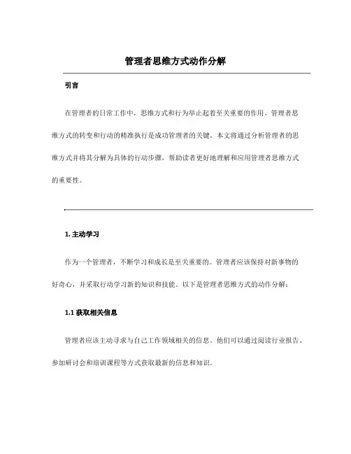 管理者思维方式动作分解