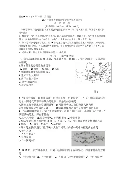 2017年度1月14日福建地区历史会考试题(包括试卷答题卡参考材料标准答案)