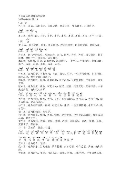 五行属木的字解释