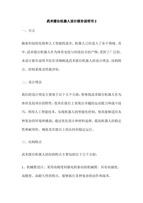 武术擂台机器人设计报告说明书2