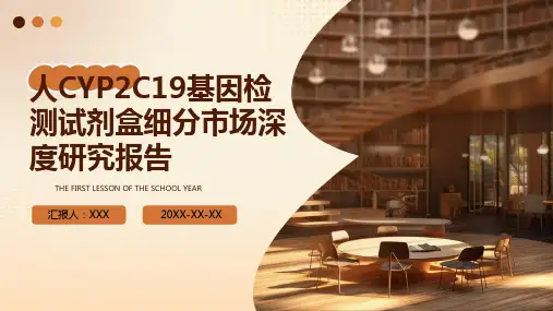 人CYP2C19基因检测试剂盒细分市场深度研究报告