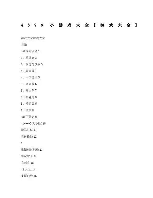 99小游戏大全游戏大全