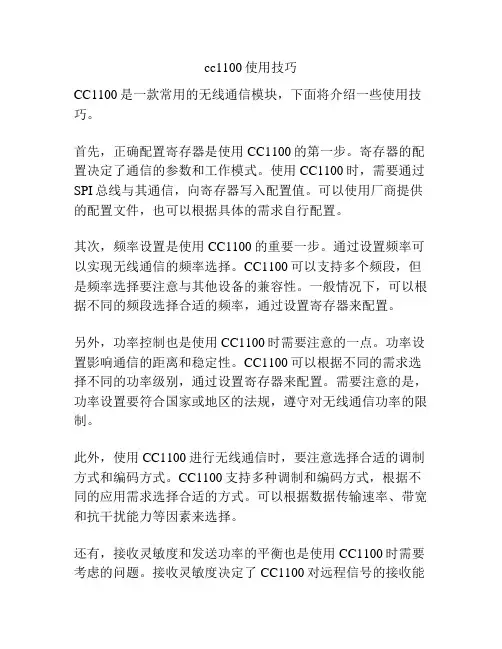 cc1100使用技巧