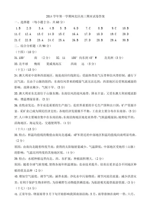 2014学年第一学期闸北区高三期末试卷答案
